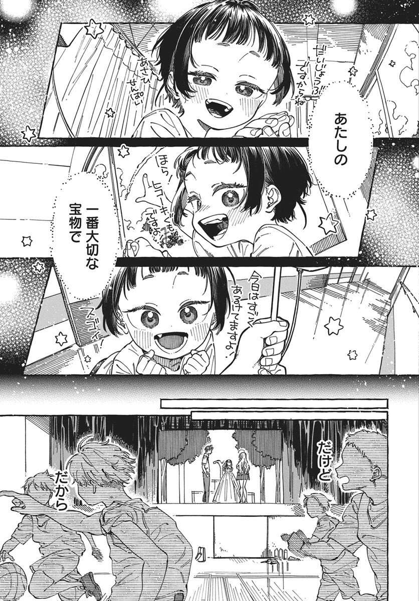 ぼくの好きな人が好きな人 第34話 - 5