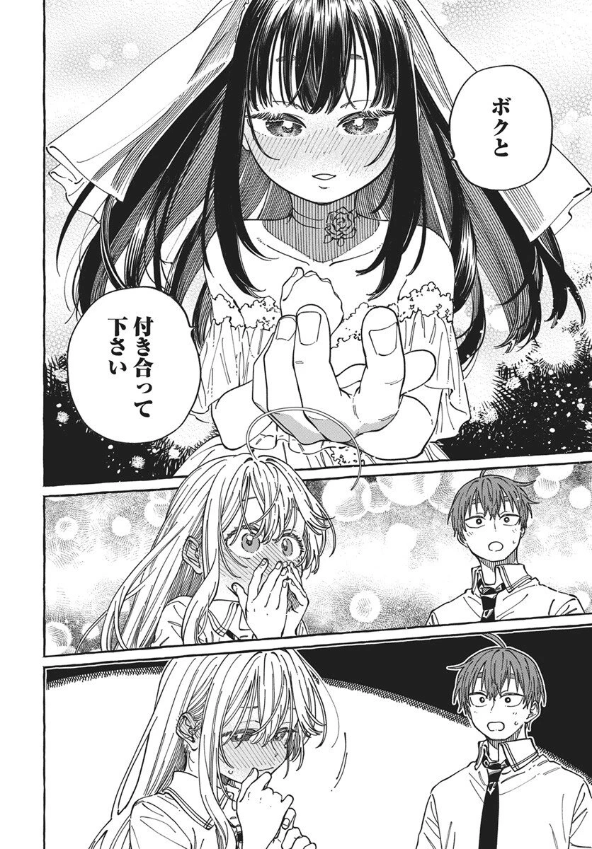 ぼくの好きな人が好きな人 第34話 - 6