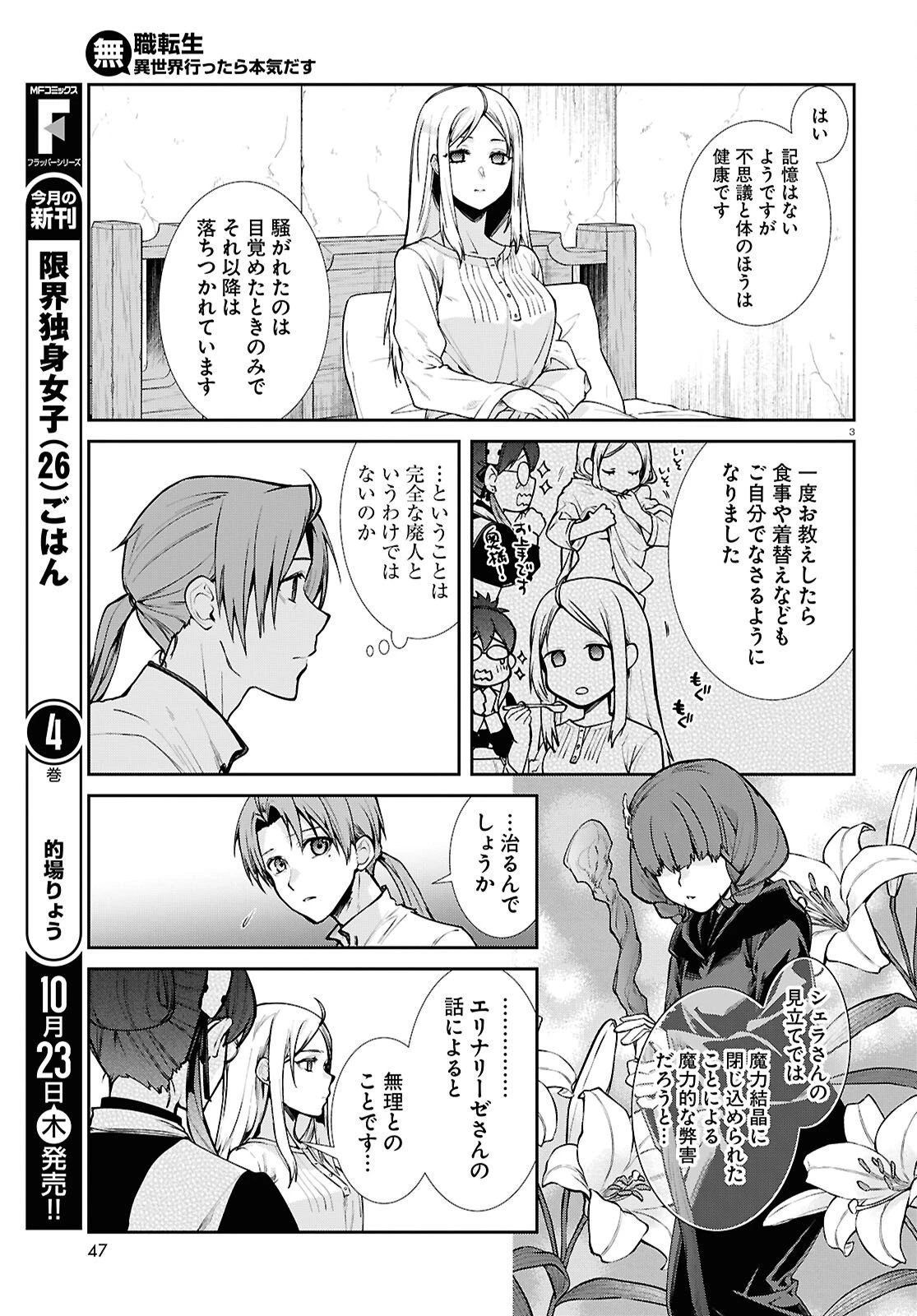 無職転生 異世界行ったら本気だす 第114話 - 3