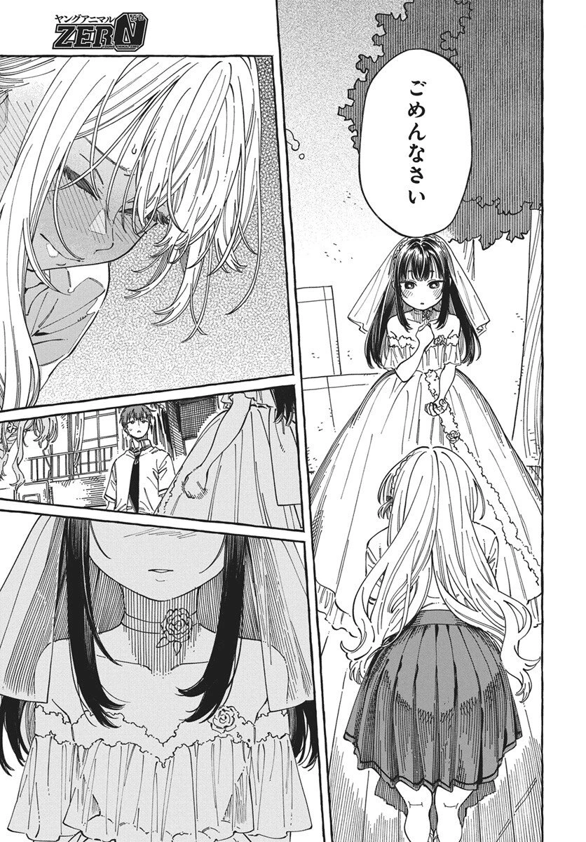 ぼくの好きな人が好きな人 第34話 - 7