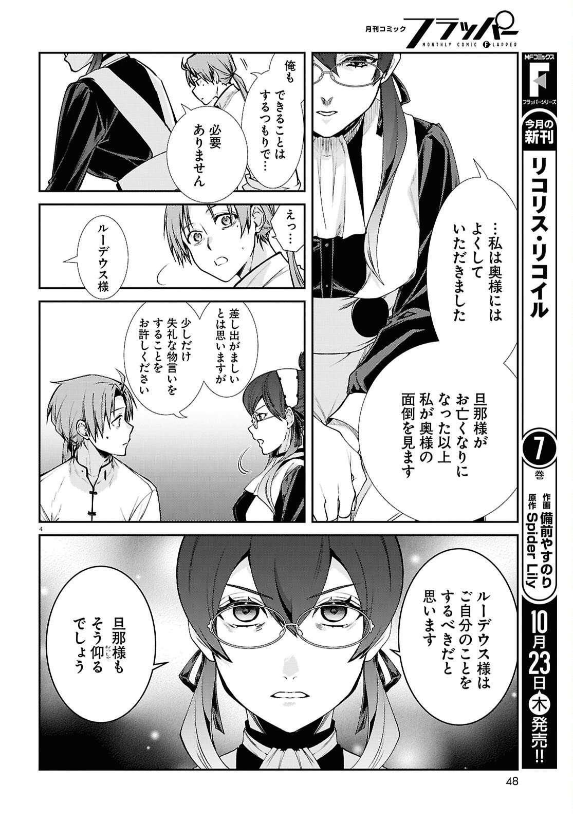 無職転生 異世界行ったら本気だす 第114話 - 4