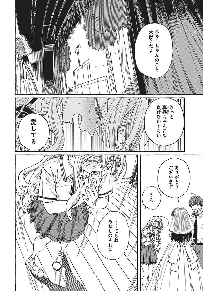 ぼくの好きな人が好きな人 第34話 - 8