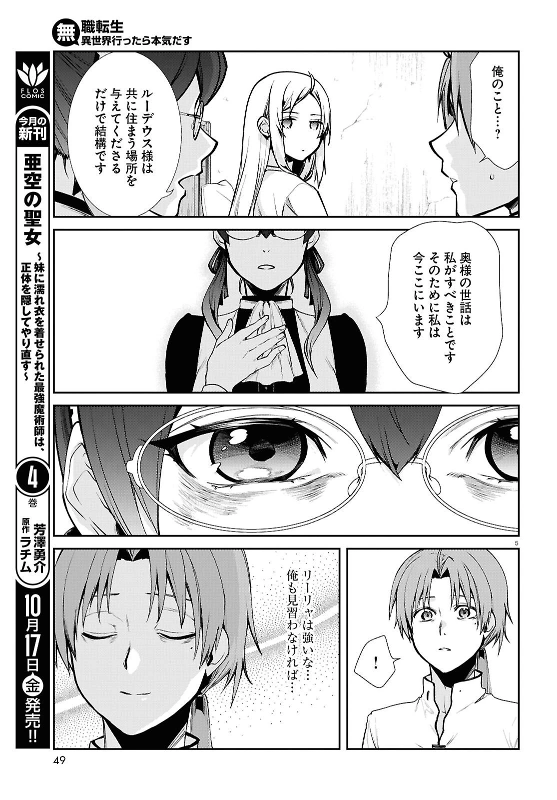 無職転生 異世界行ったら本気だす 第114話 - 5