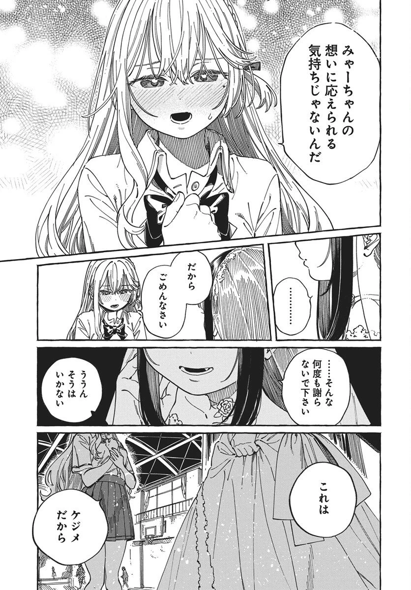 ぼくの好きな人が好きな人 第34話 - 9