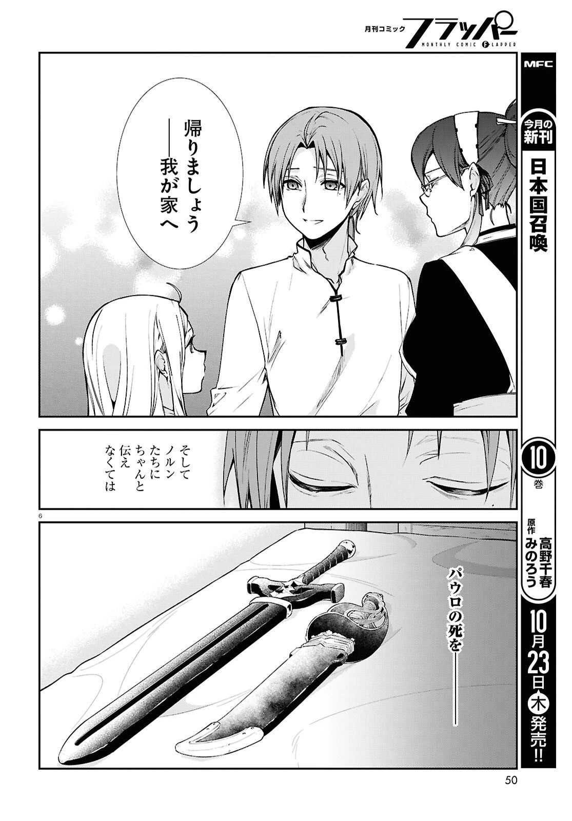無職転生 異世界行ったら本気だす 第114話 - 6