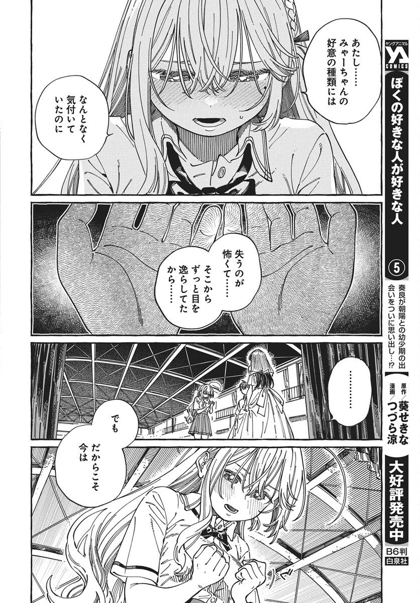 ぼくの好きな人が好きな人 第34話 - 10