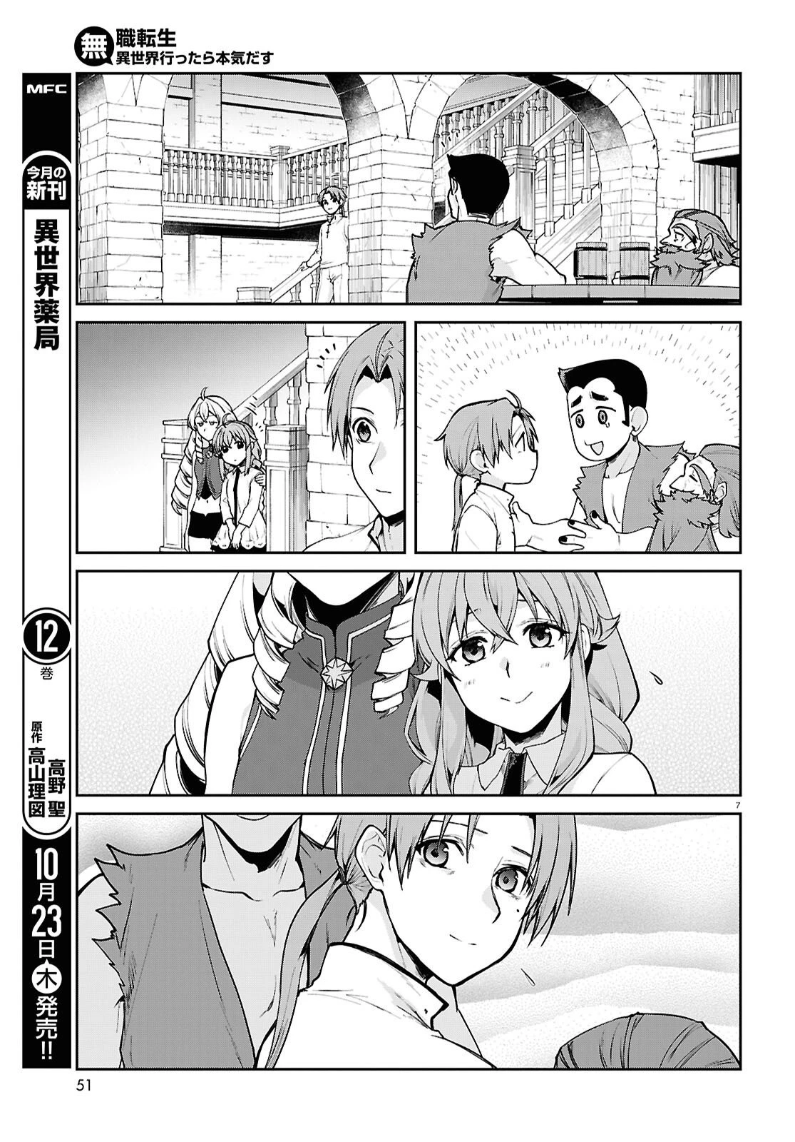 無職転生 異世界行ったら本気だす 第114話 - 7