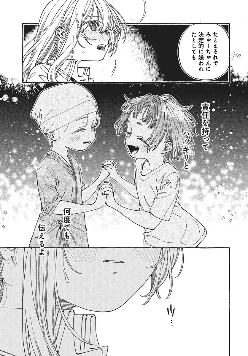 ぼくの好きな人が好きな人 第34話 - 11