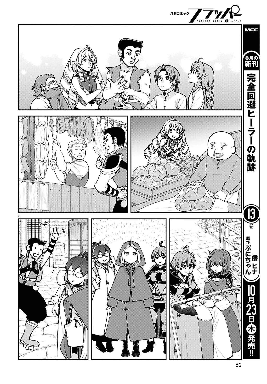 無職転生 異世界行ったら本気だす 第114話 - 8