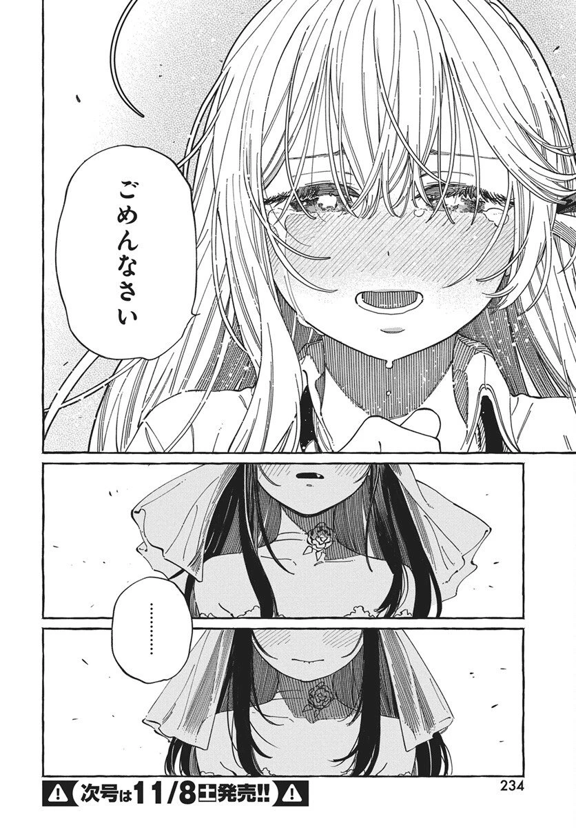 ぼくの好きな人が好きな人 第34話 - 12