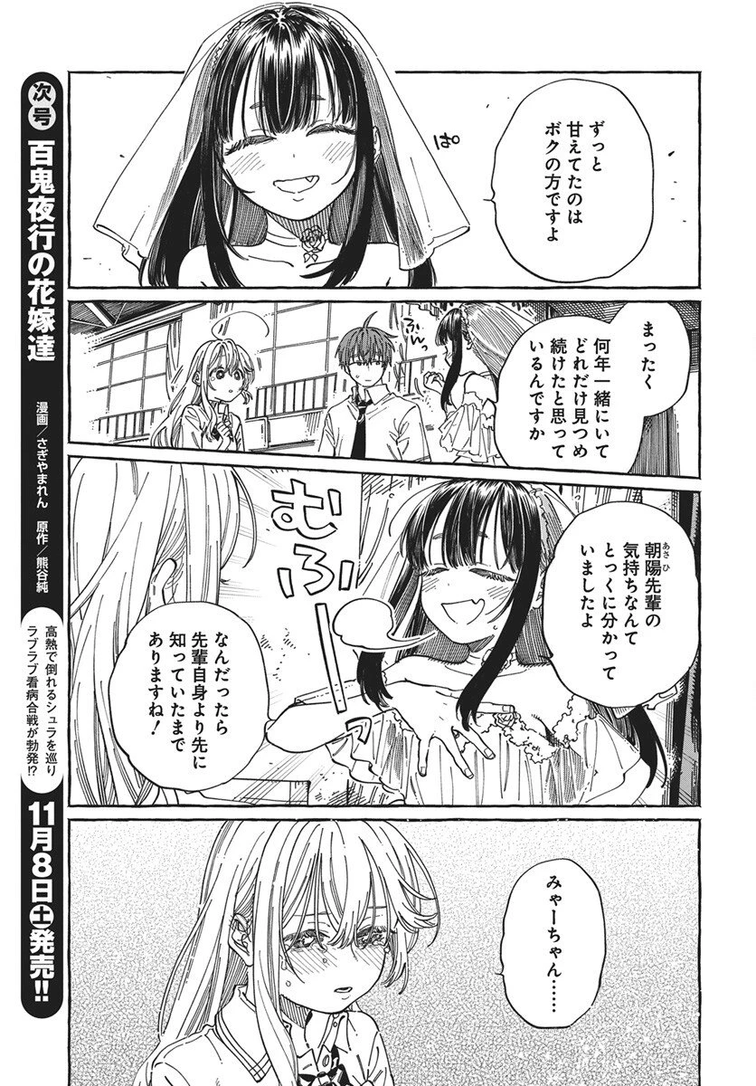 ぼくの好きな人が好きな人 第34話 - 13