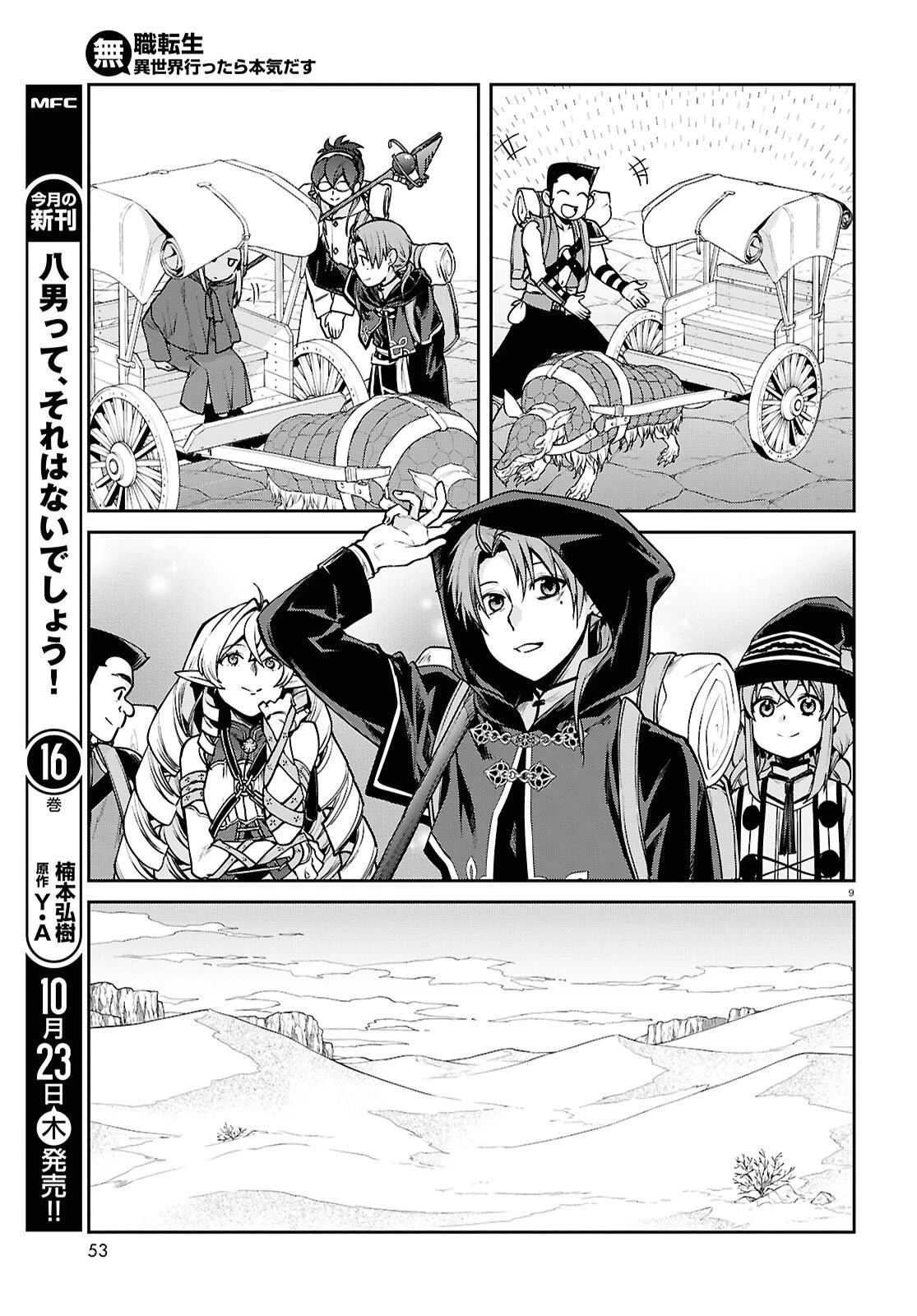 無職転生 異世界行ったら本気だす 第114話 - 9