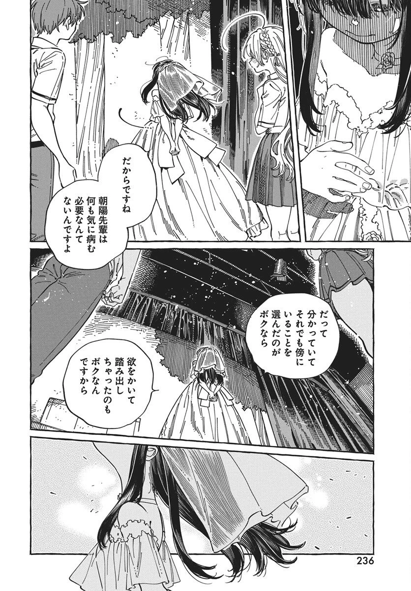 ぼくの好きな人が好きな人 第34話 - 14