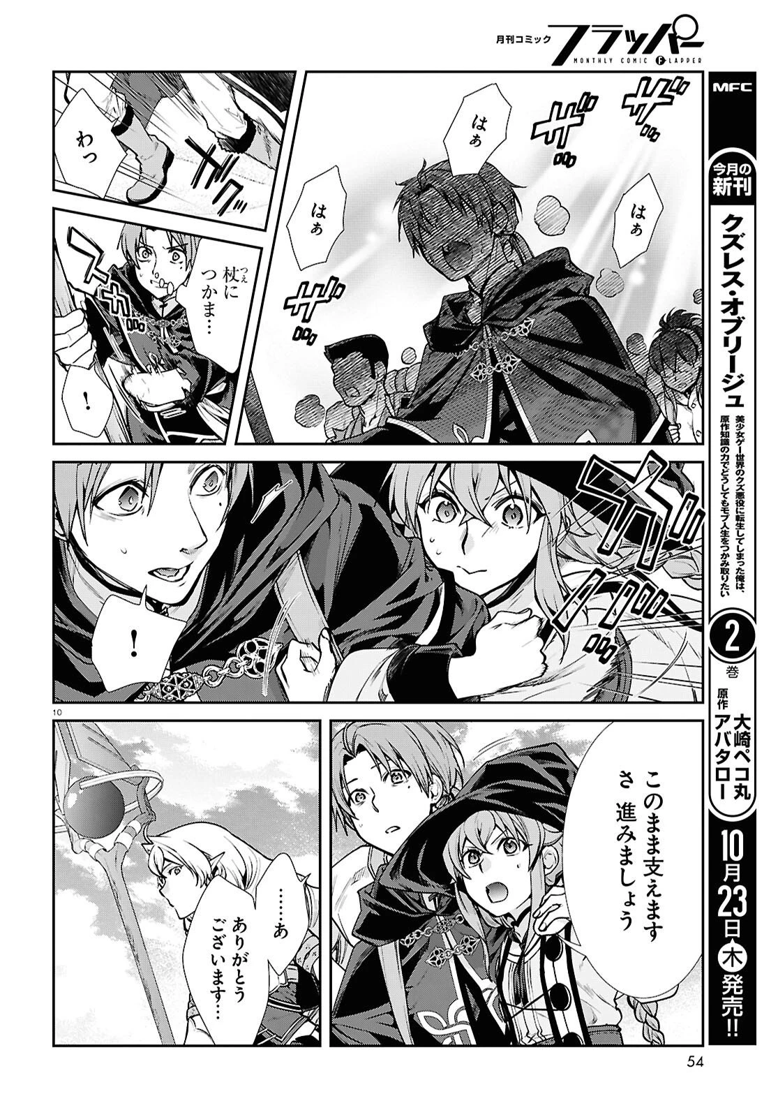無職転生 異世界行ったら本気だす 第114話 - 10