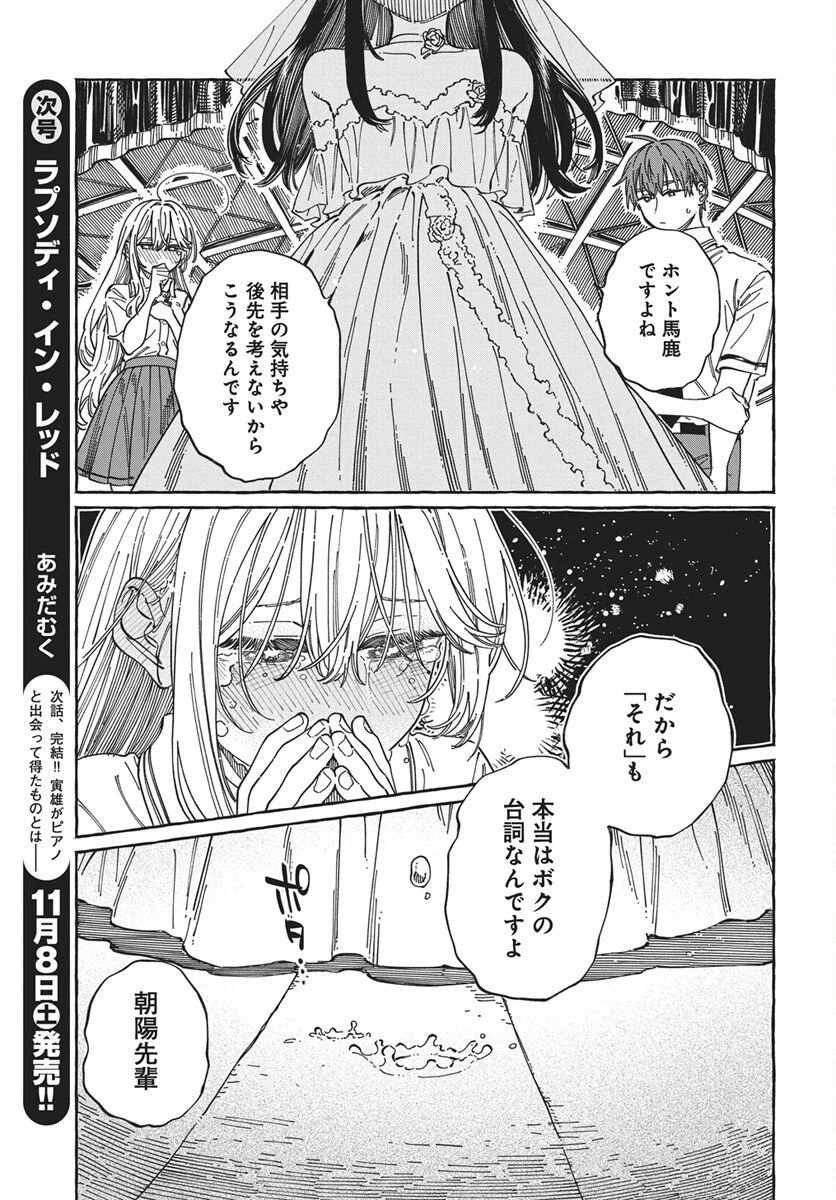 ぼくの好きな人が好きな人 第34話 - 15