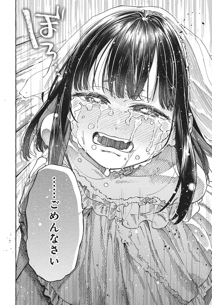 ぼくの好きな人が好きな人 第34話 - 16