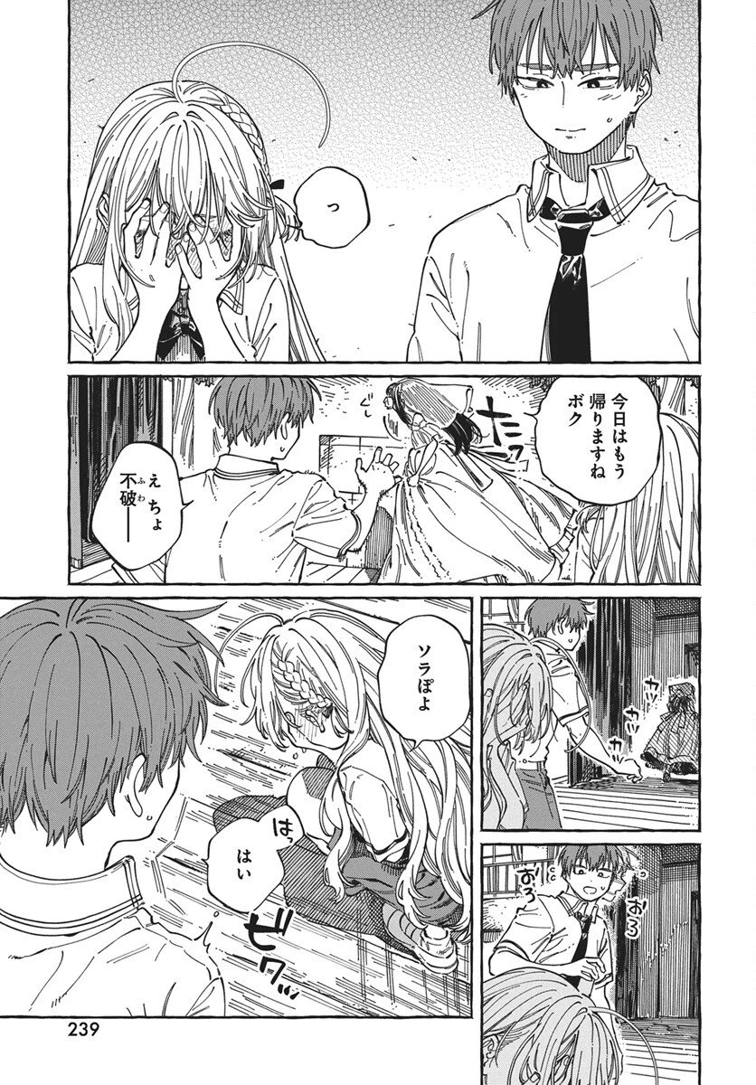 ぼくの好きな人が好きな人 第34話 - 17