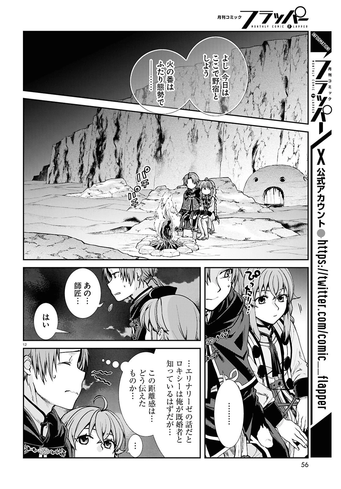 無職転生 異世界行ったら本気だす 第114話 - 12