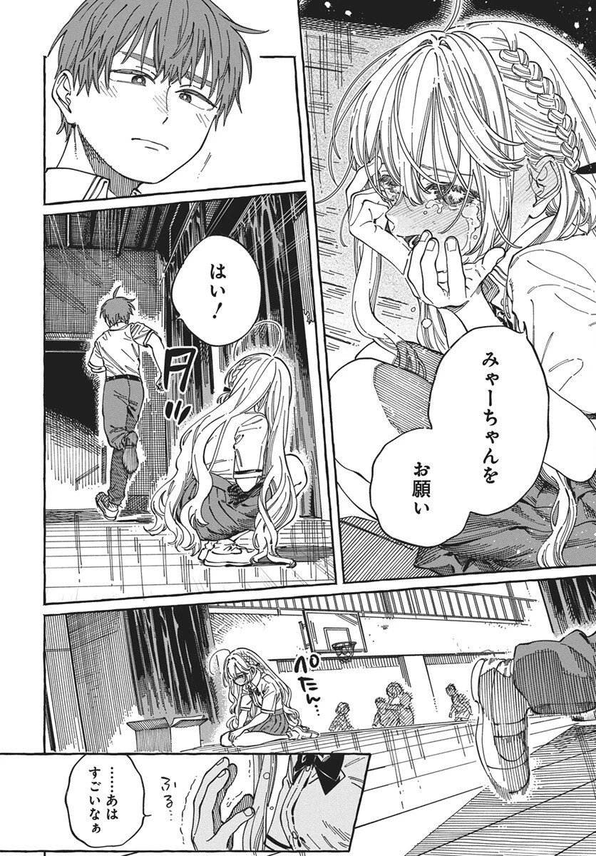 ぼくの好きな人が好きな人 第34話 - 18