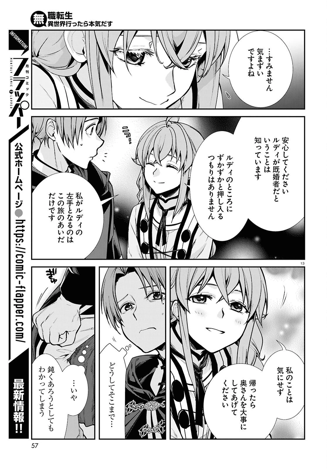 無職転生 異世界行ったら本気だす 第114話 - 13