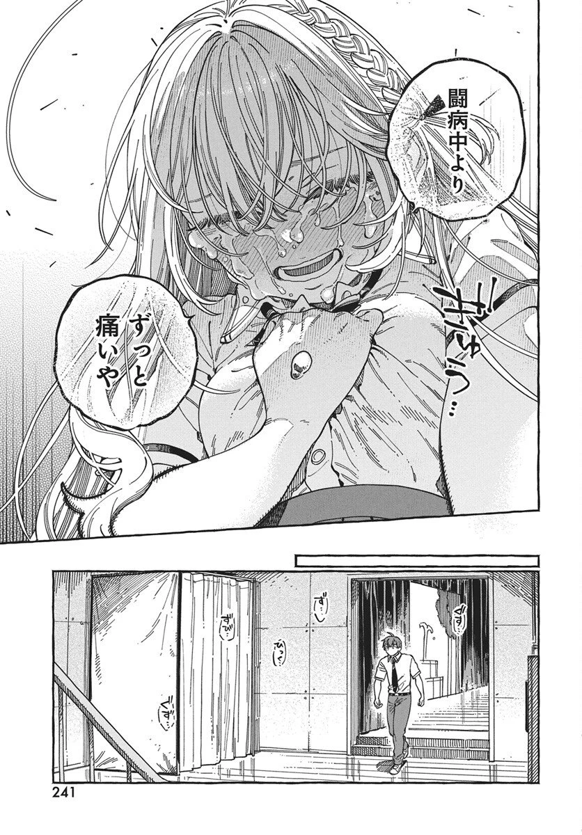 ぼくの好きな人が好きな人 第34話 - 19
