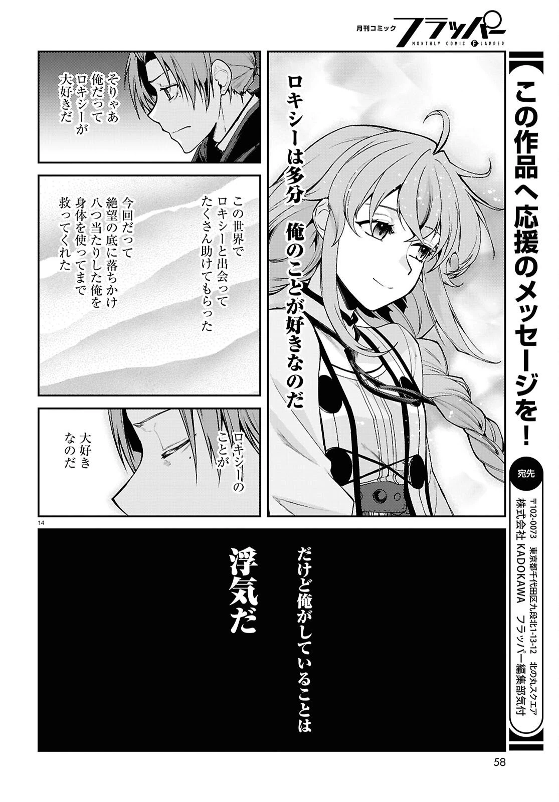 無職転生 異世界行ったら本気だす 第114話 - 14