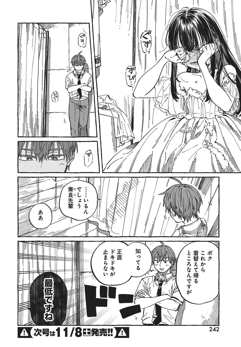 ぼくの好きな人が好きな人 第34話 - 20