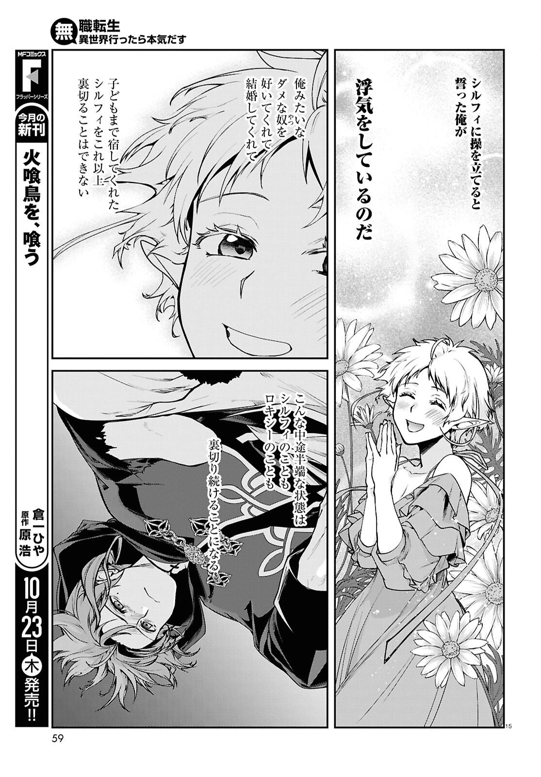 無職転生 異世界行ったら本気だす 第114話 - 15