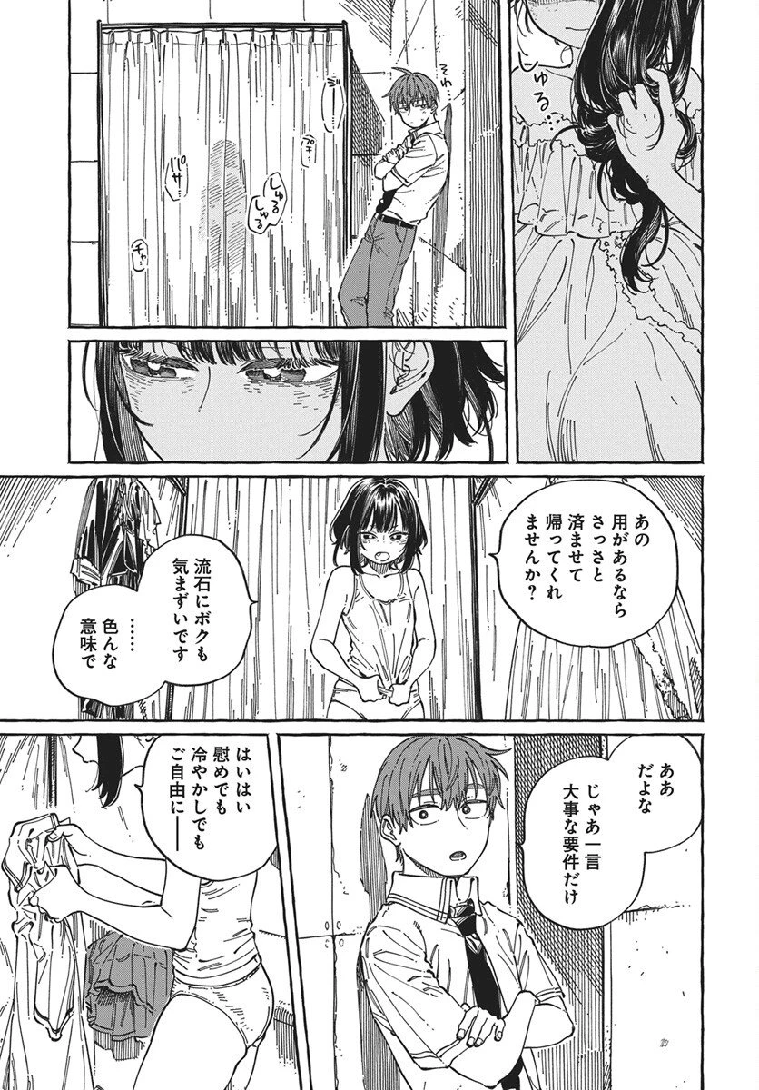 ぼくの好きな人が好きな人 第34話 - 21