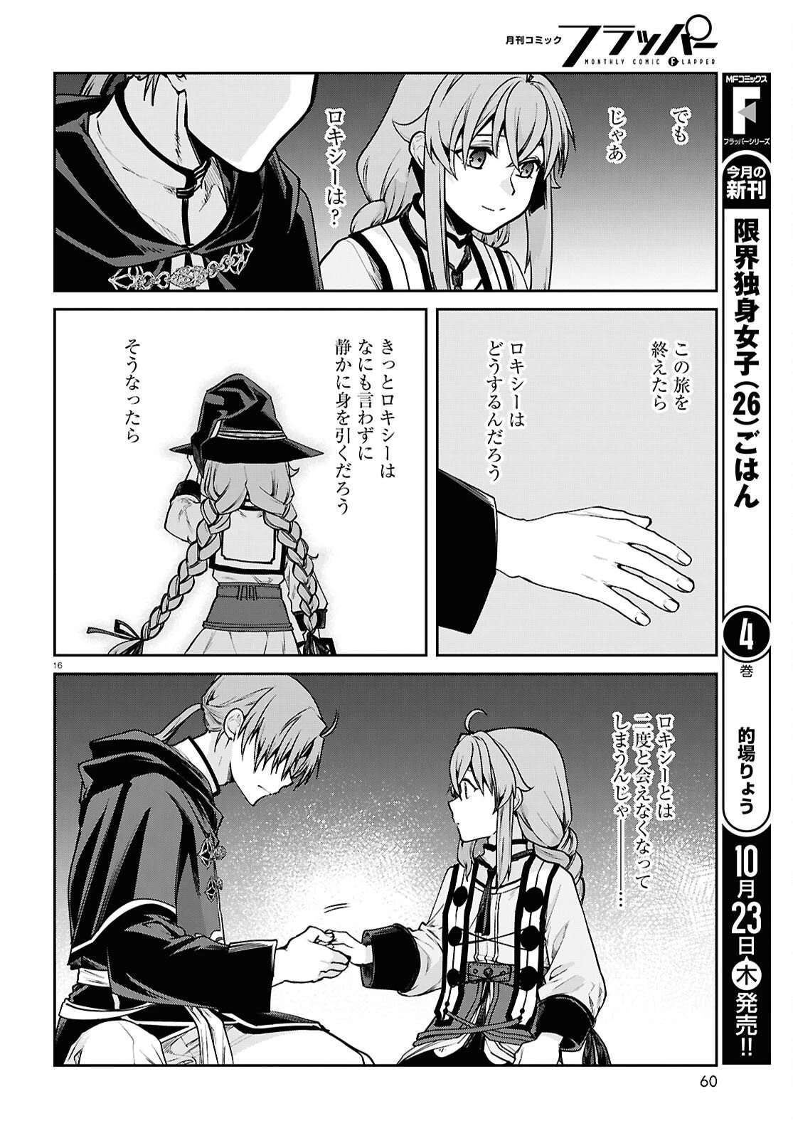 無職転生 異世界行ったら本気だす 第114話 - 16