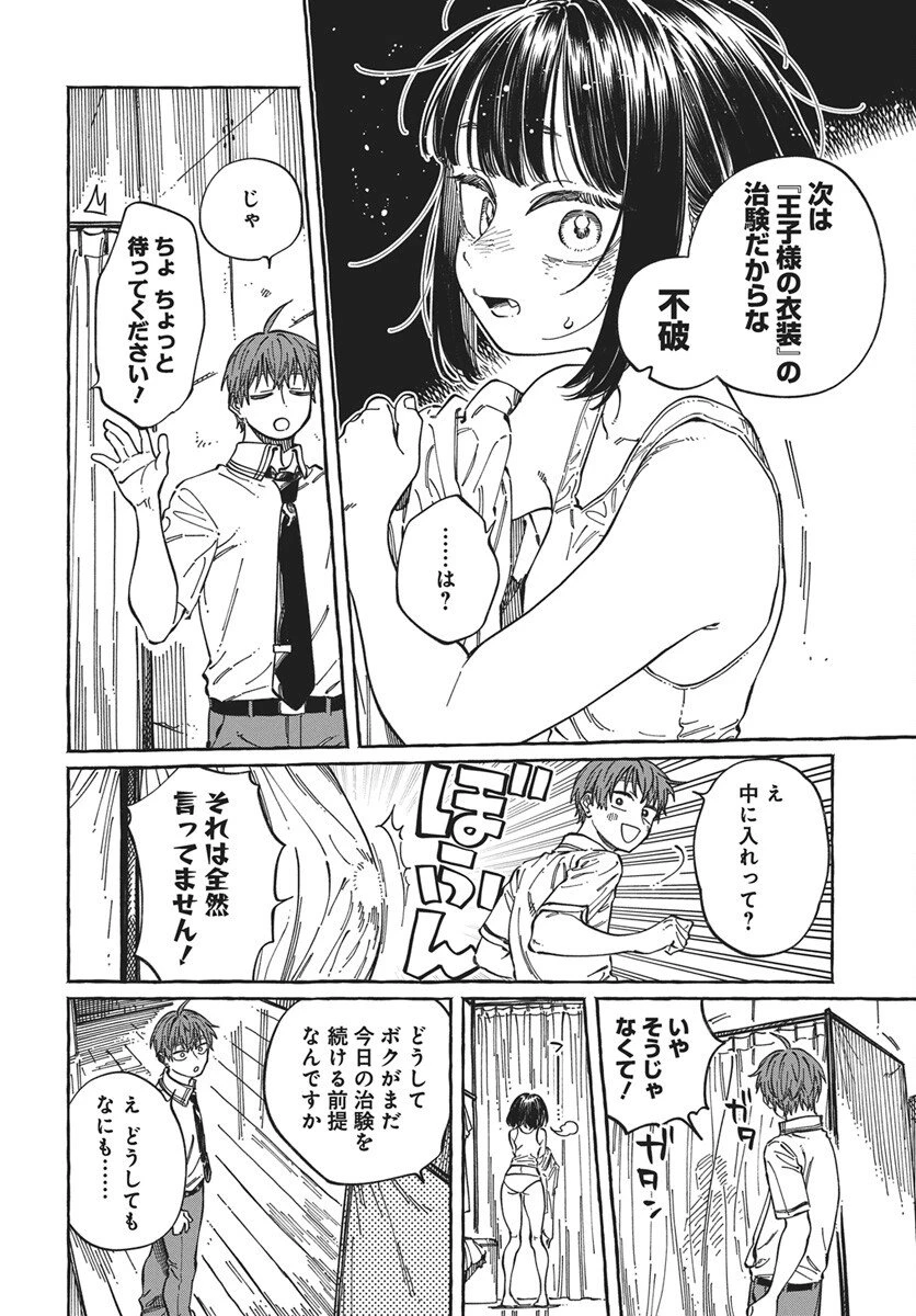 ぼくの好きな人が好きな人 第34話 - 22