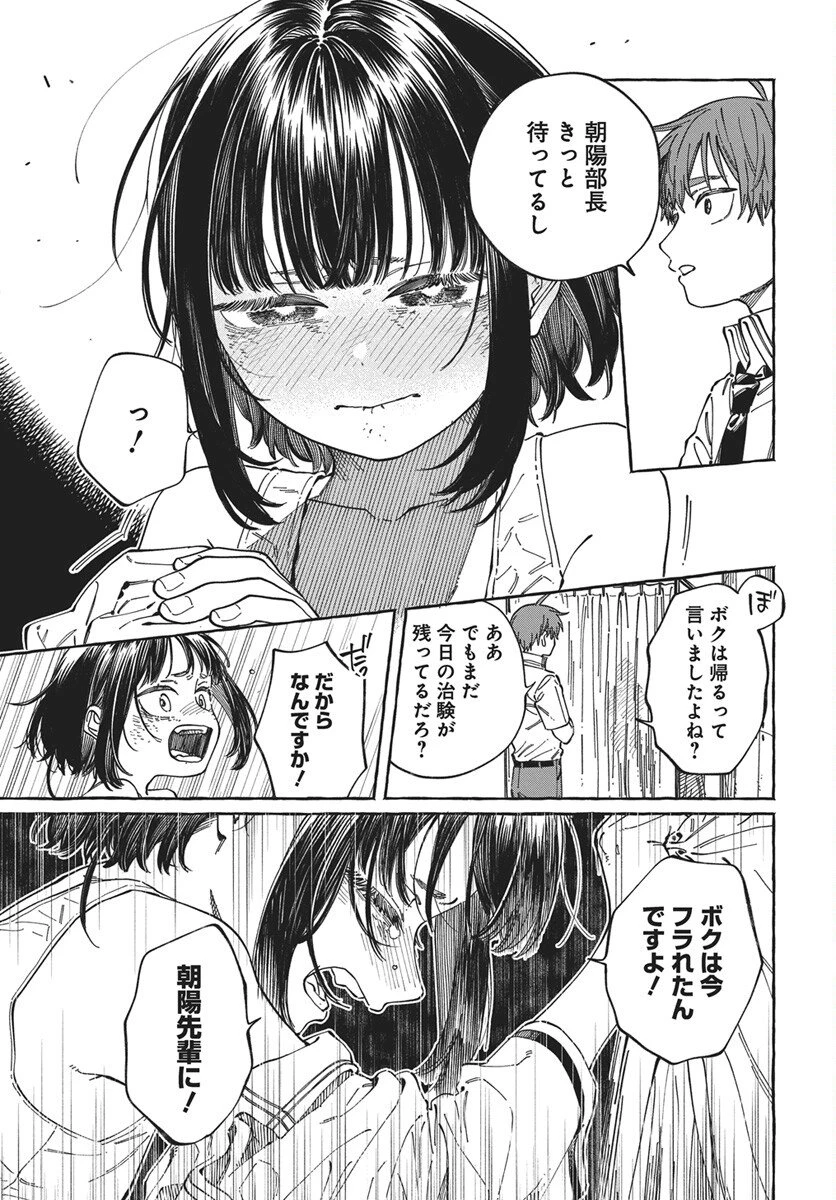ぼくの好きな人が好きな人 第34話 - 23