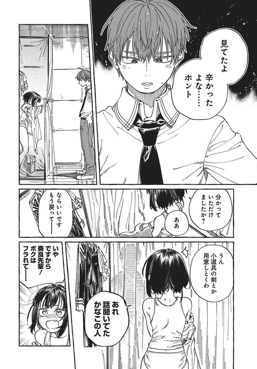 ぼくの好きな人が好きな人 第34話 - 24