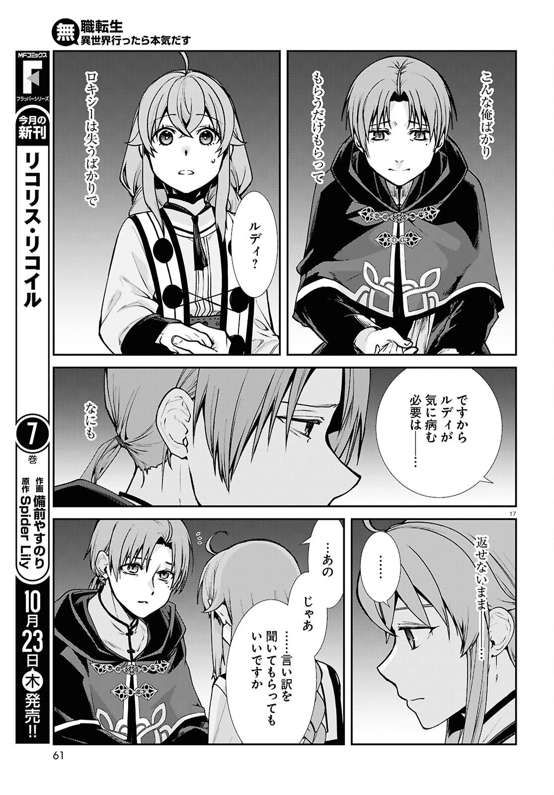 無職転生 異世界行ったら本気だす 第114話 - 17