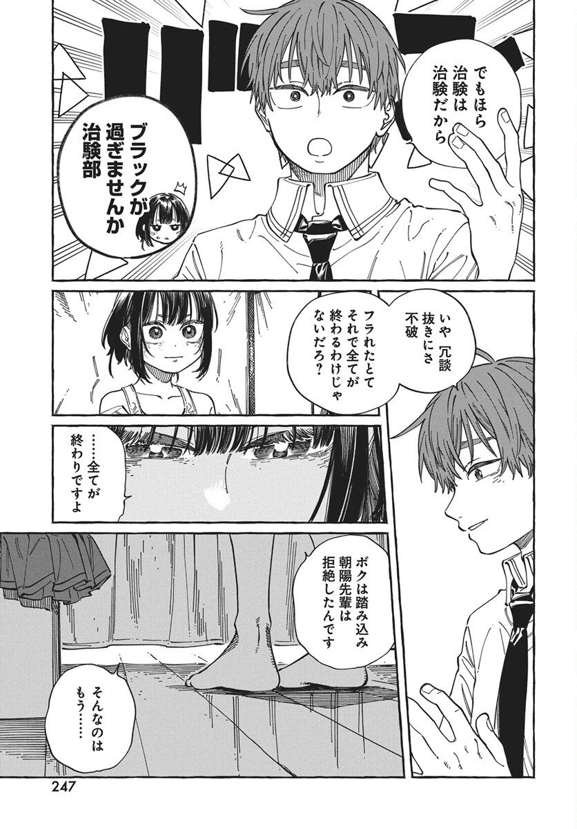 ぼくの好きな人が好きな人 第34話 - 25
