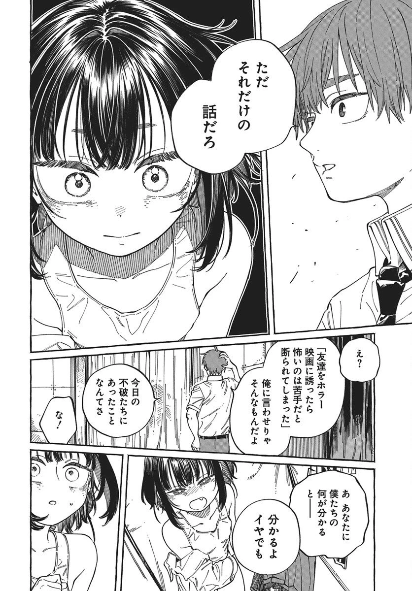 ぼくの好きな人が好きな人 第34話 - 26