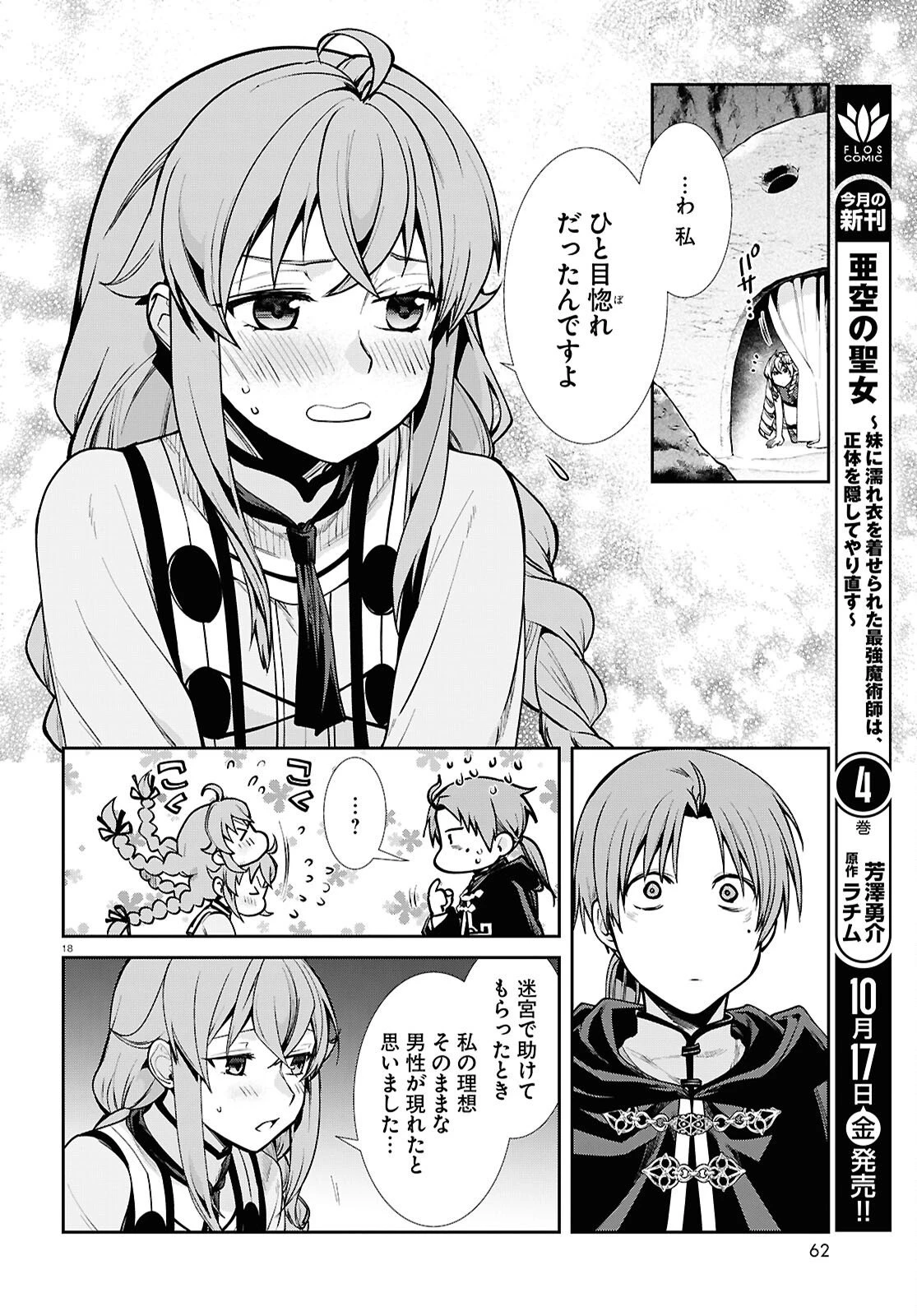 無職転生 異世界行ったら本気だす 第114話 - 18