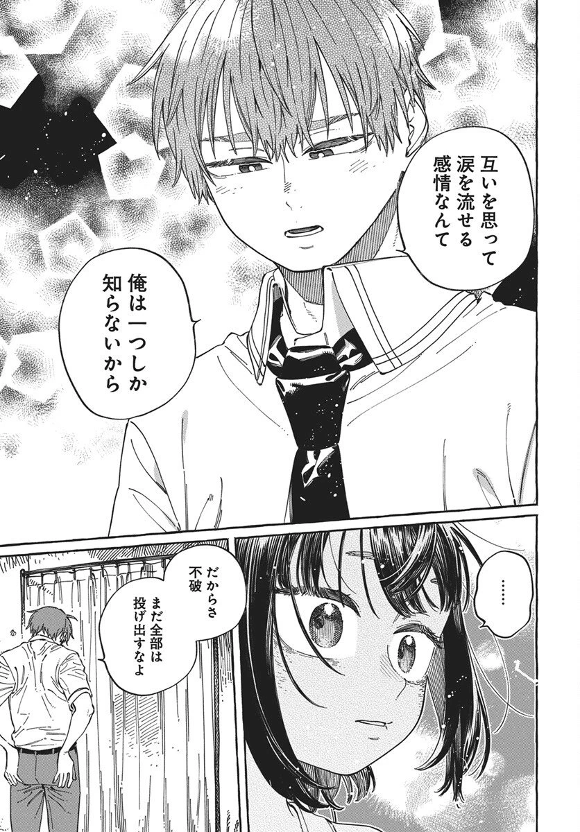 ぼくの好きな人が好きな人 第34話 - 27