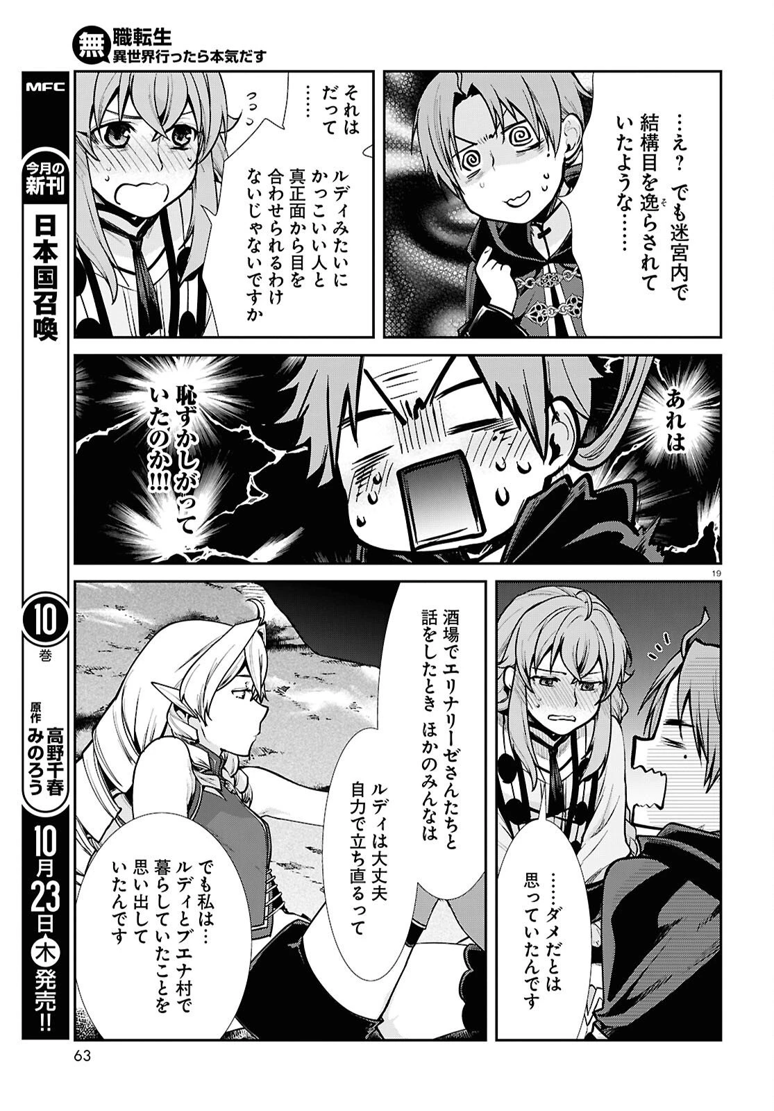 無職転生 異世界行ったら本気だす 第114話 - 19