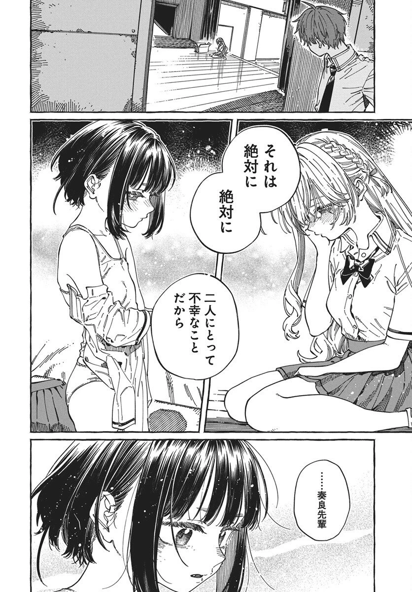 ぼくの好きな人が好きな人 第34話 - 28