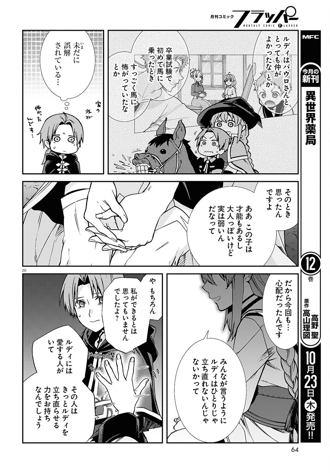 無職転生 異世界行ったら本気だす 第114話 - 20