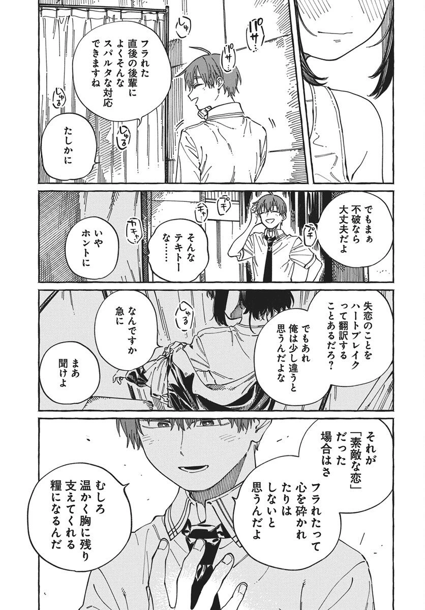 ぼくの好きな人が好きな人 第34話 - 29