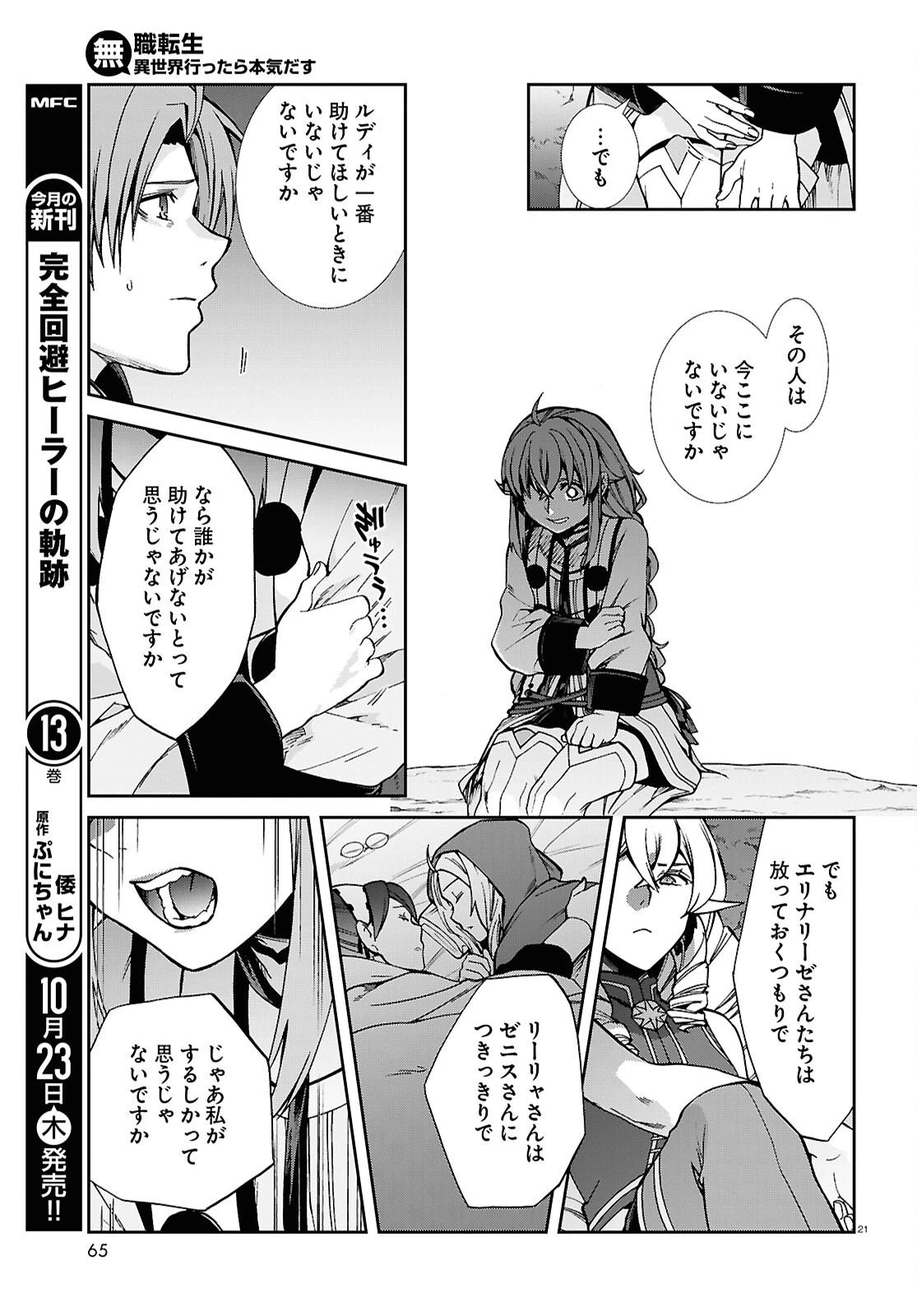 無職転生 異世界行ったら本気だす 第114話 - 21