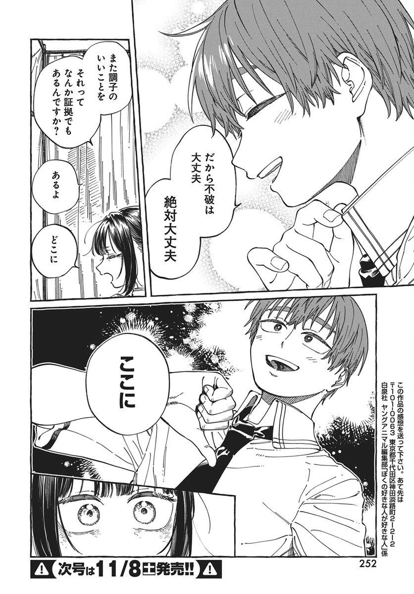 ぼくの好きな人が好きな人 第34話 - 30
