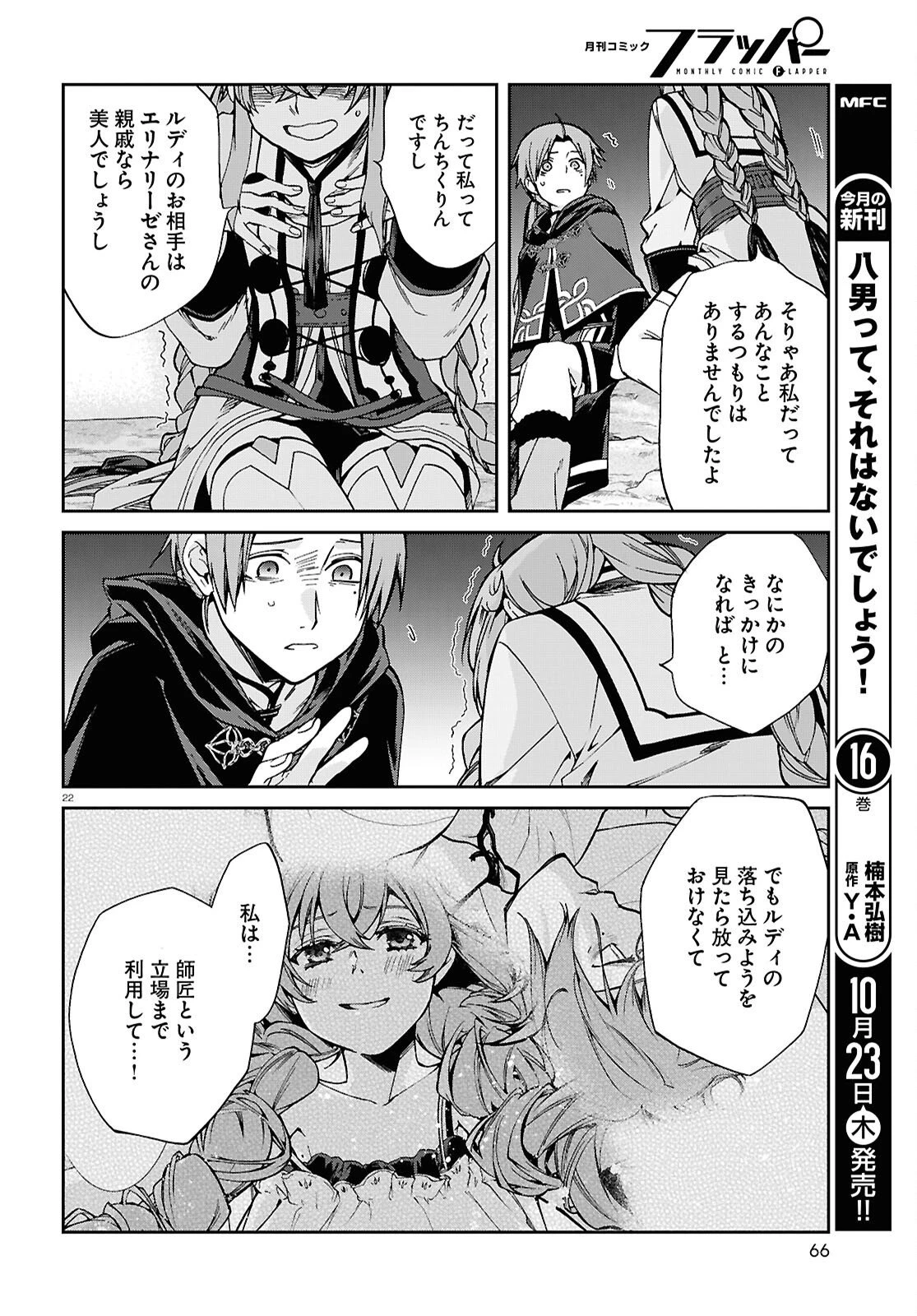 無職転生 異世界行ったら本気だす 第114話 - 22