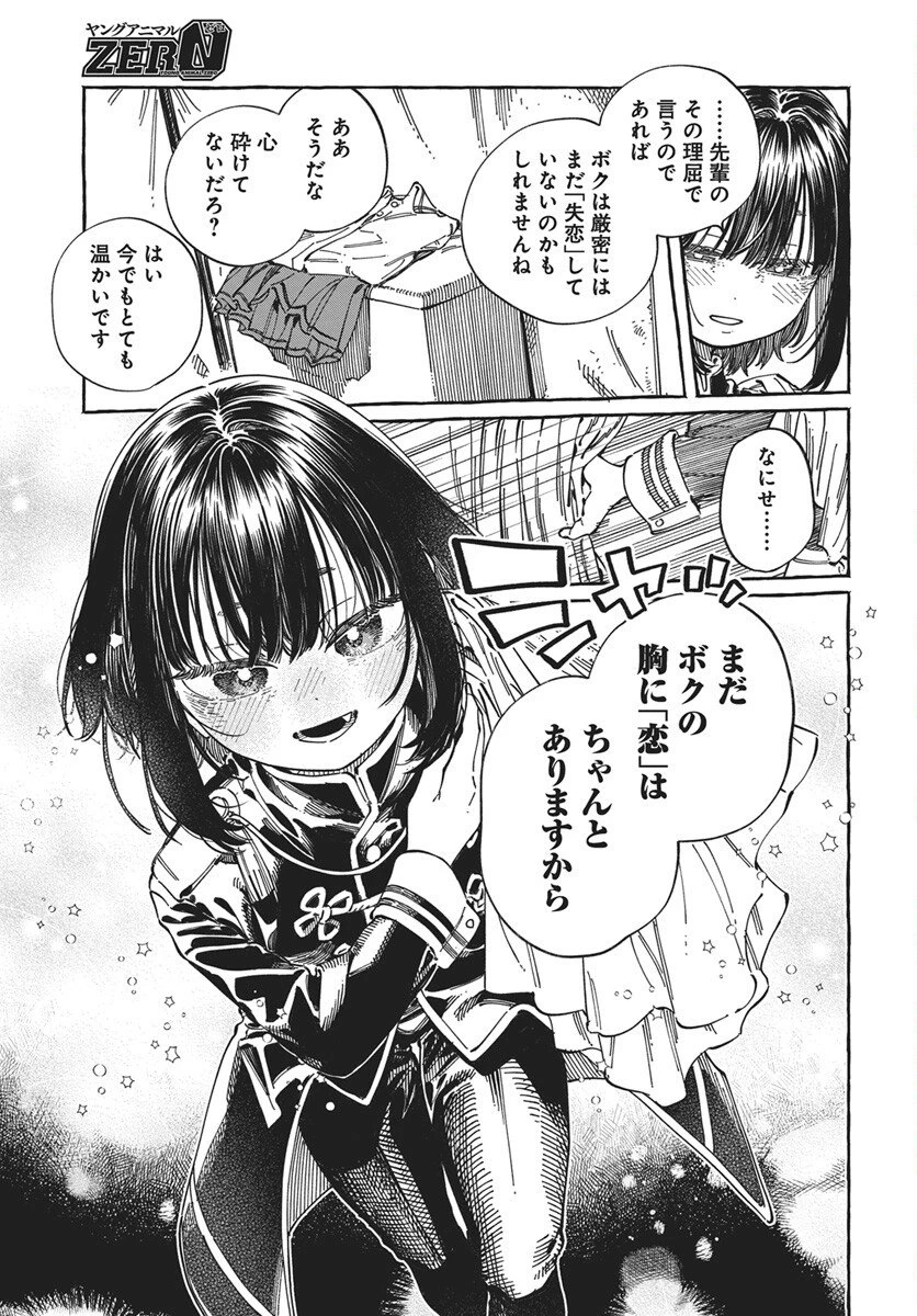 ぼくの好きな人が好きな人 第34話 - 31