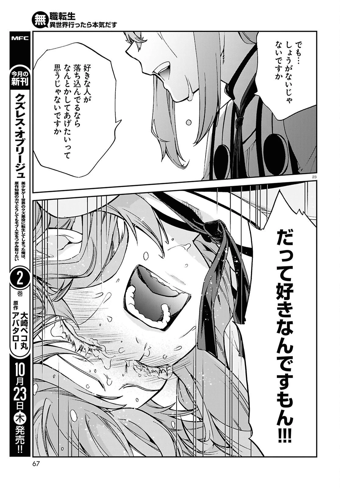 無職転生 異世界行ったら本気だす 第114話 - 23