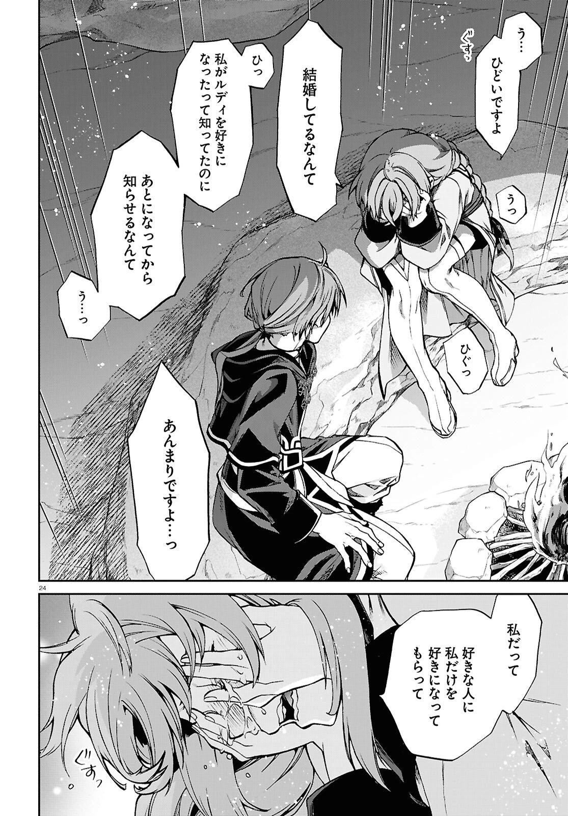無職転生 異世界行ったら本気だす 第114話 - 24