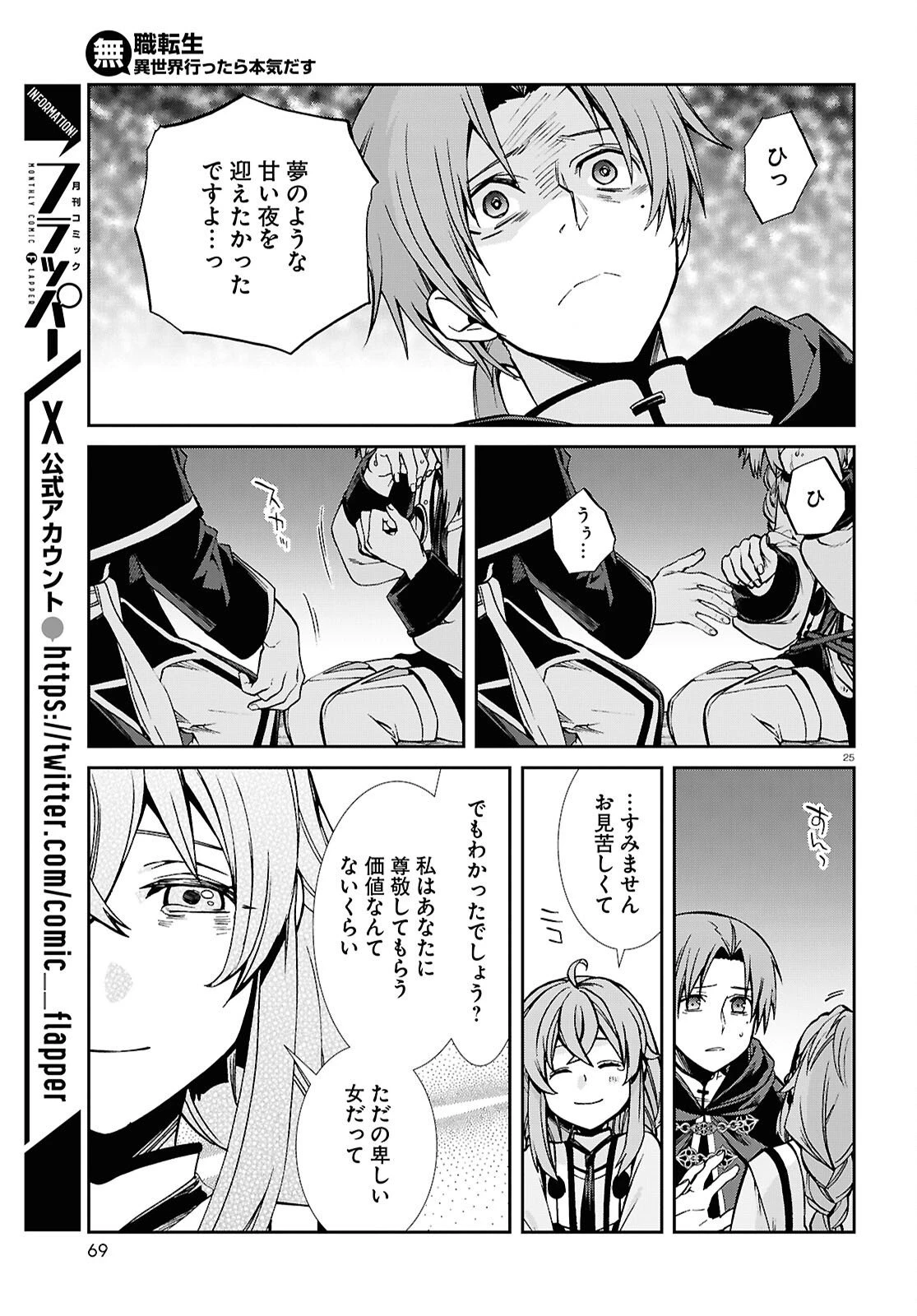 無職転生 異世界行ったら本気だす 第114話 - 25