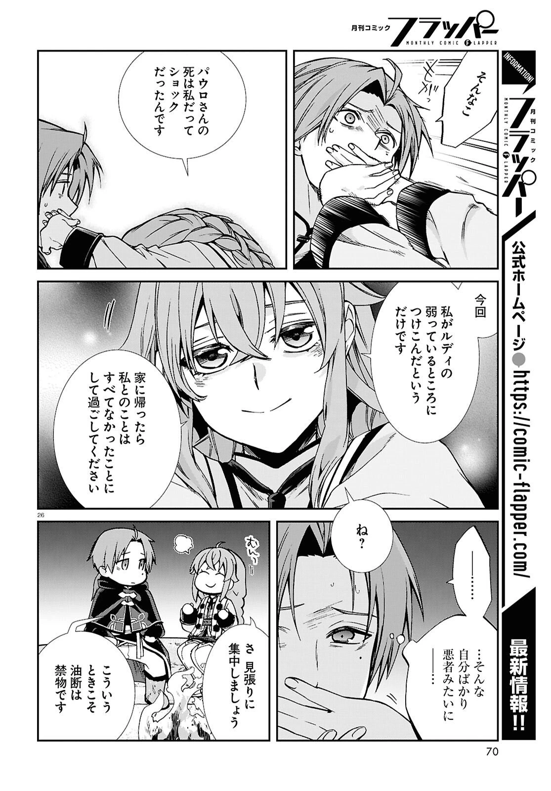 無職転生 異世界行ったら本気だす 第114話 - 26